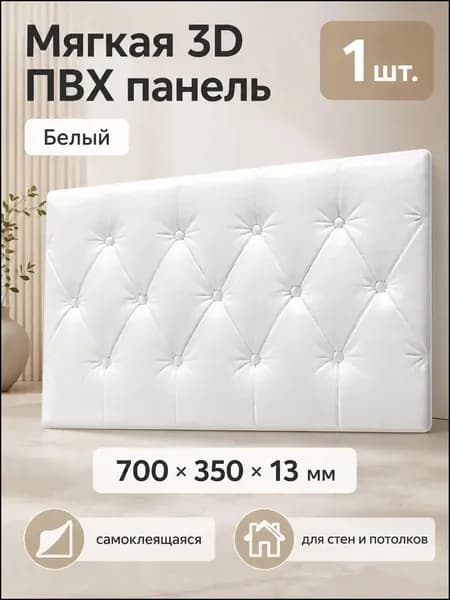 Эксклюзивные объемные 13миллиметровые ПВХплитки с клейкой основой для стен и потолков 700х350 мм