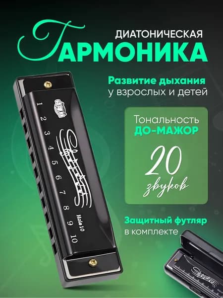 Губная гармошка