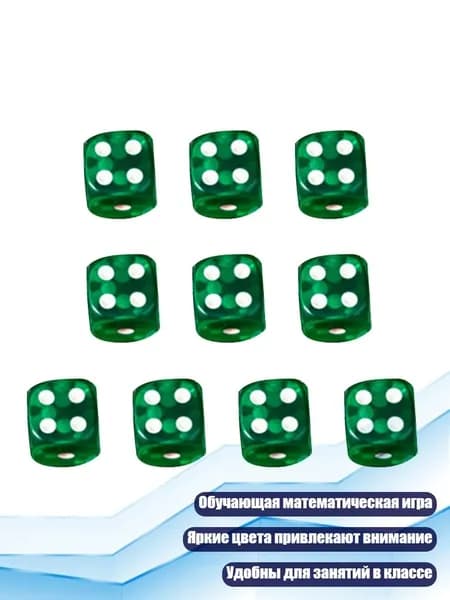 6-гранные кубики с точками, игровые блоки для обучения математике, Т фруктовый зеленый