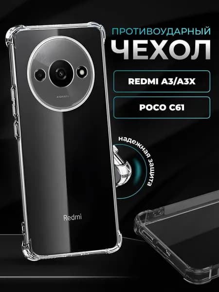 Прозрачный чехол на Xiaomi Redmi A3 4G с защитой камеры