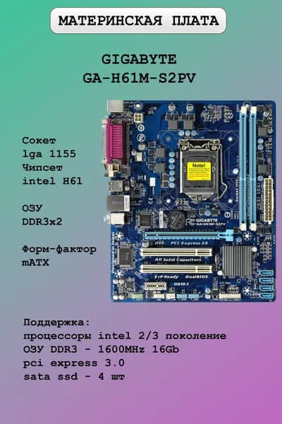 Материнская плата Gigabyte LGA1155 GA-H61M-S2PV