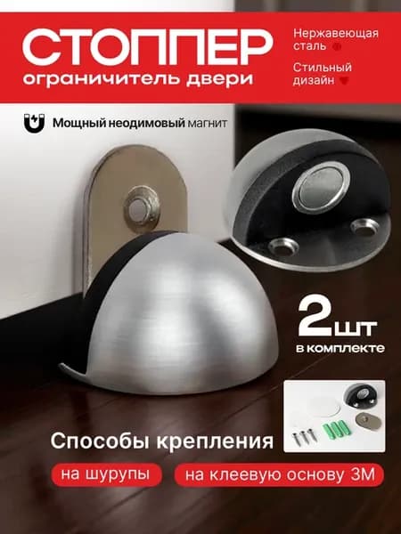 Стоппер для двери магнитный напольный