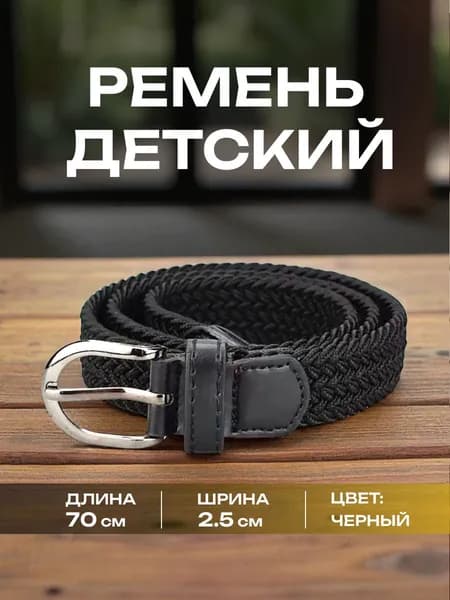 Ремень мужской