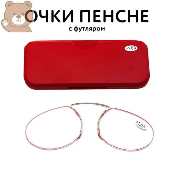 Пенсне очки для чтения на переносице без дужек розово-красная оправа, компактный красный пластиковый футляр в комплекте, диоптрии +1.0 до +4.0
