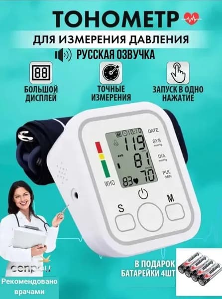Тонометр автоматический для измерения давления / Автоматический тонометр на плечо с индикатором аритмии