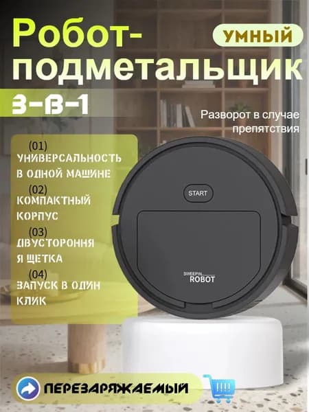 Робот-пылесос ANI388, черный