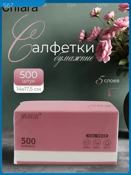 Бумажные салфетки, 500 шт.