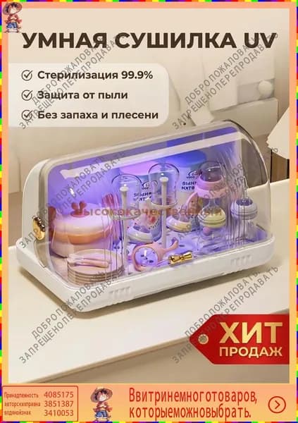 Органайзер для детской посуды с УФ-стерилизацией, сушилка для бутылочек с поддоном и крышкой для хранения