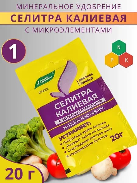 Удобрение Селитра калиевая с микроэлементами, 20 г. 1 штука
