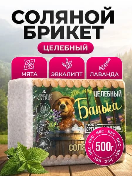 Laboratory KATRIN Соль для бани