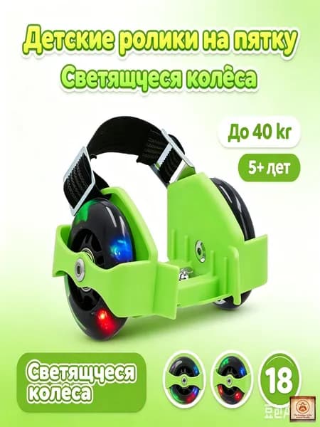Ролики на обувь