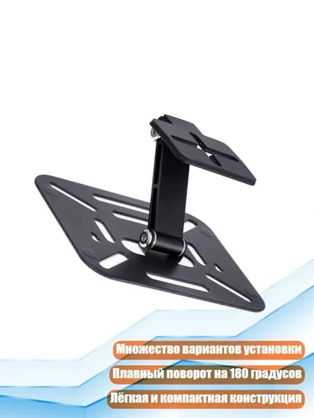Регулируемый кронштейн для проектора
