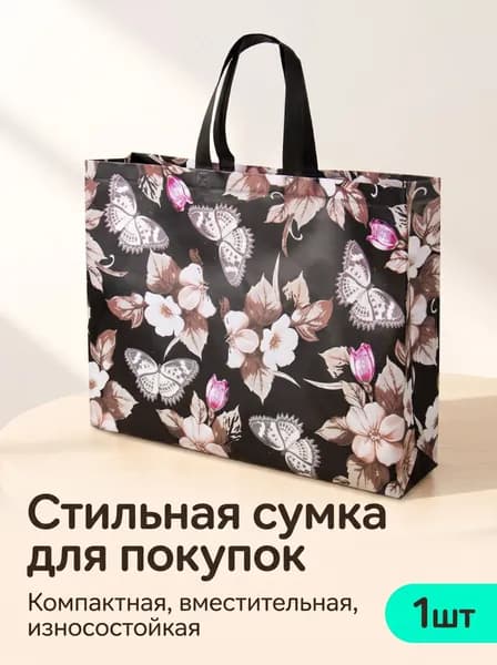Сумка хозяйственная