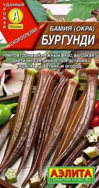Бамия "Бургунди" семена Аэлита для открытого грунта и теплиц