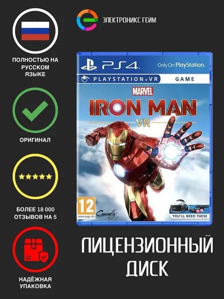 Игра Marvel's Iron Man VR (только PS VR) (PlayStation 4, Русская версия)