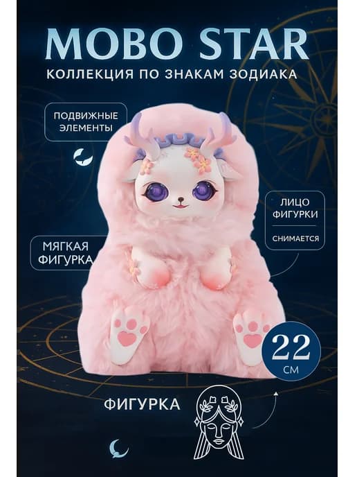 Mobo star 12 созвездий Дева