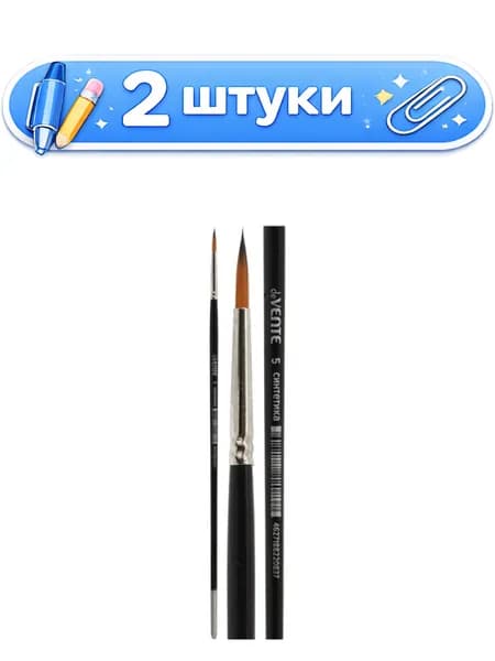 2уп. Кисть № 5 синтетика круглая, деревянная ручка, Devente 8073007