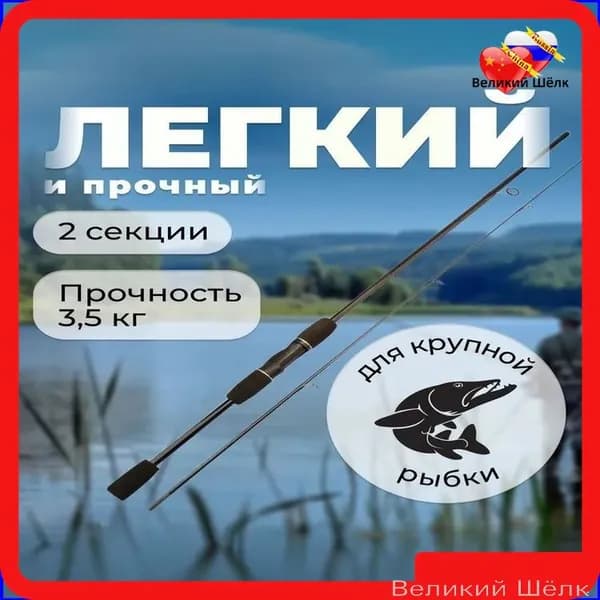 Спиннинг, рабочая длина:  165 см , до 5000 гр
