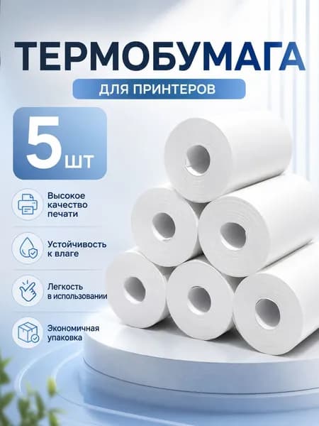 Набор термобумаги для принтера/ Фотобумага для мини фотоаппарата