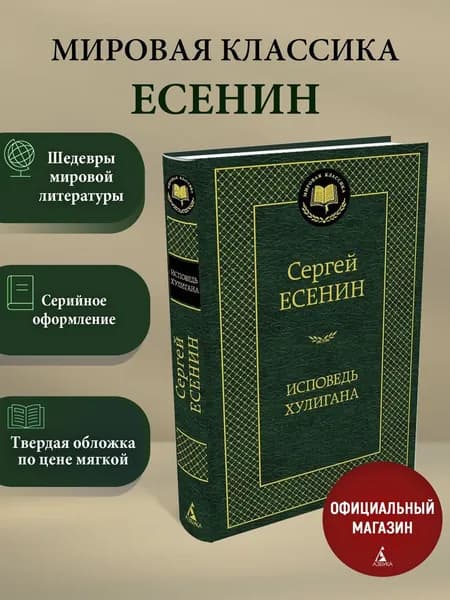 Исповедь хулигана | Есенин Сергей Александрович