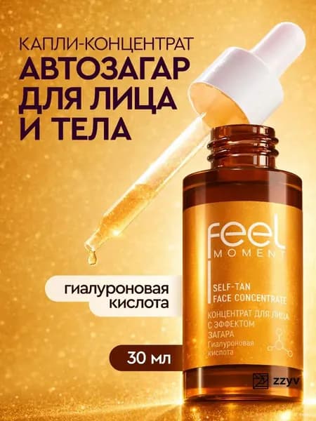 Капли автозагар для лица и тела, бронзер жидкий, 30 мл