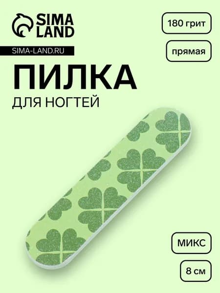 Пилка - мини для ногтей, прямая, 180/180 грит, 8 см, МИКС