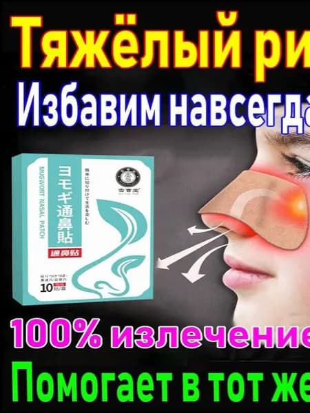 Теплый пластырь для носа с полынью для ухода, 10 шт.