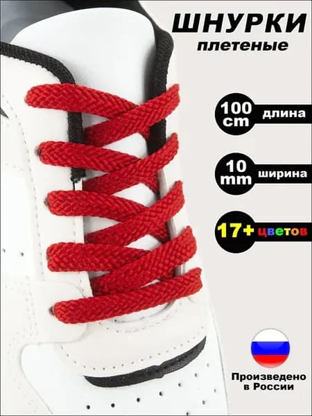 Шнурки 2 шт