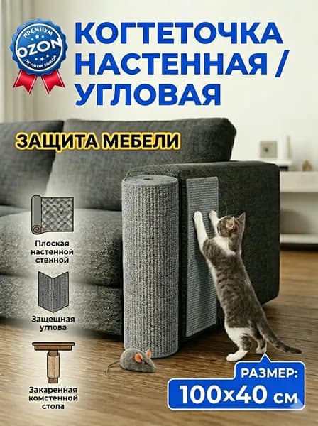 Когтеточка для кошек настенная угловая самоклеящаяся на диван на столбик, серый, 100x40 см, 1 шт