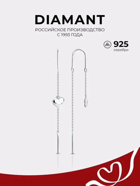 Серьги продевки серебряные женские 925 пробы Diamant, сережки протяжки ювелирные