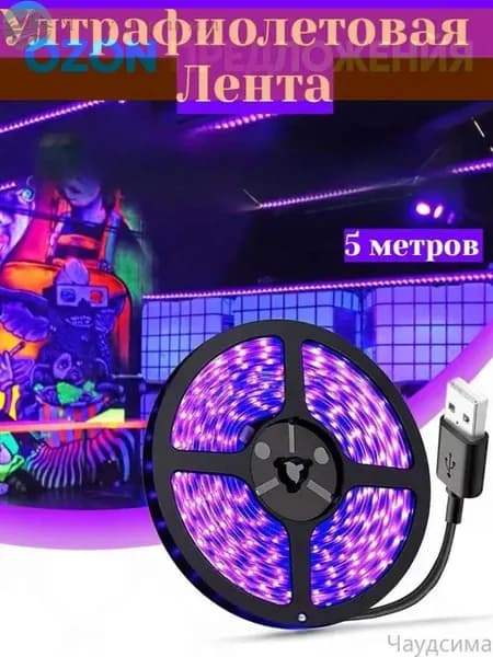 Светодиодная лента 20 Вт, IP20, Фиолетовый, 1 шт
