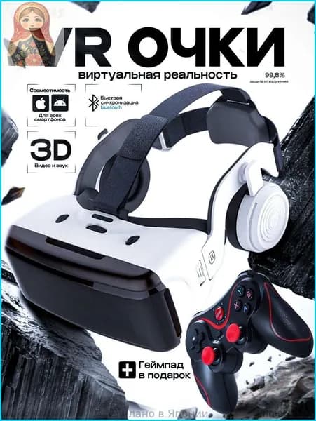 Очки виртуальной реальности с геймпадом ; VR очки для смартфона