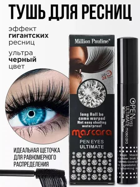 Тушь для ресниц