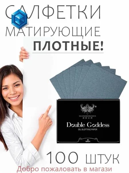 Салфетки матирующие