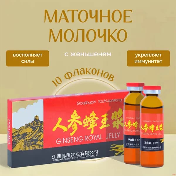 Маточное молочко