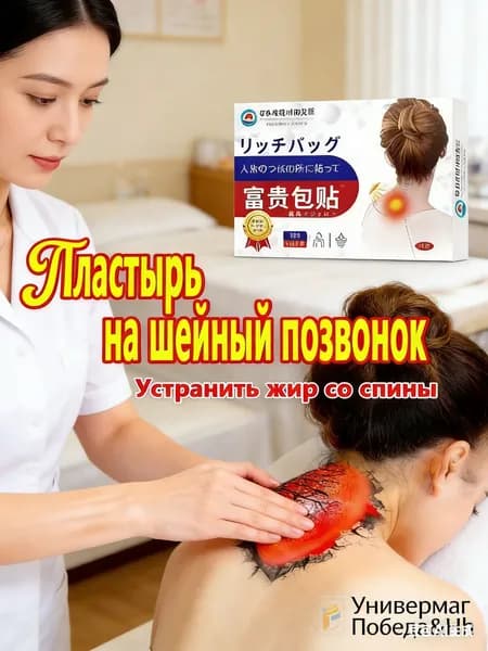 Пластырь обезболивающий 20шт, Вдовий холмик,для шеи, поясницы, мышц,коленях,ортопедический Прибудьте в пункт сбора через пять дней