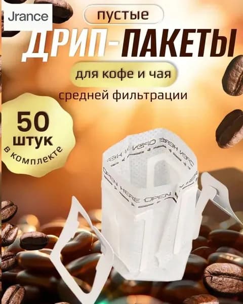 Фильтр для кофе белые 7.5x9 см, 50 шт