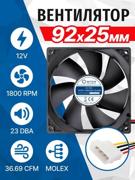 Вентилятор 92x92x25мм Molex 4pin 12в подшипник 1800rpm, 23 дБ 5bites FB9225S-12L4MX