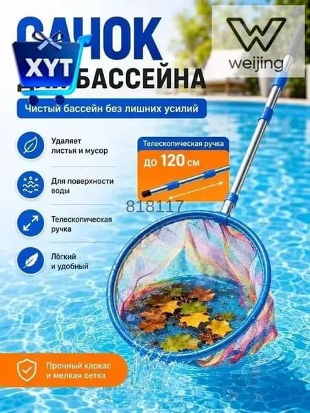 Набор для ухода за бассейном Сачок для рыбалки бабочек бассейна, детский, телескопический, рыболовный