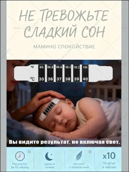 Термометр-наклейка на лоб для детей, 10 штук. Индикатор температуры тела, безопасный градусник без ртути, мгновенный результат за 15 секунд