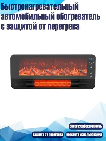 Быстронагревательный автомобильный обогреватель с защитой от перегрева, - ССС