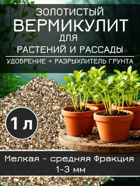 Сила Сада Дренаж ,1л