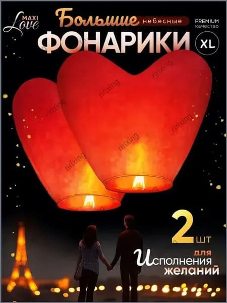 Небесный фонарик желаний
