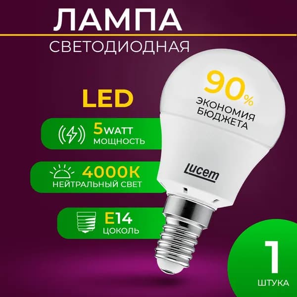 Светодиодная лампа Lucem LM-LBL 5W 4000K E14