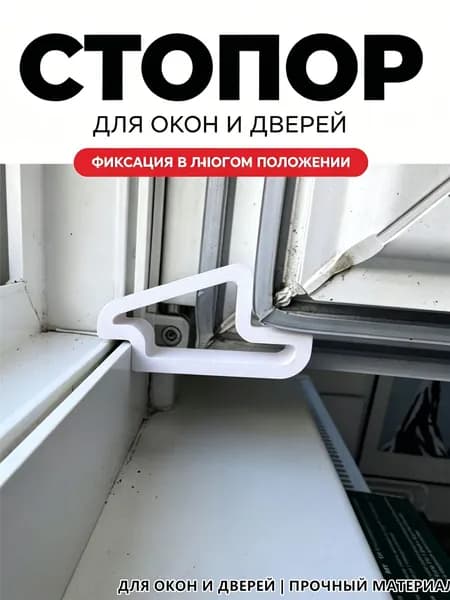 Универсальный дверной упор, предотвращает прищемление пальцев, клинья для дверей и окон
