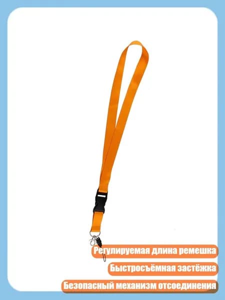 Регулируемый шейный ремешок для бейджа и телефона в офис и школу, Оранжевый