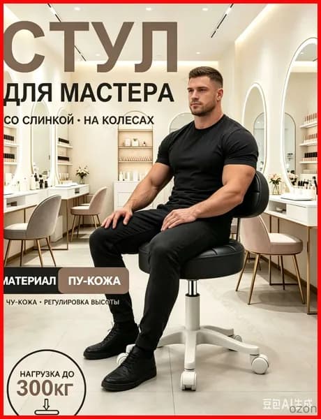 Стул мастера, Чёрное