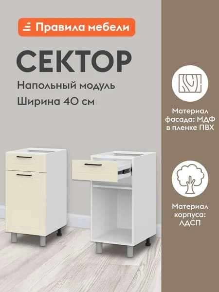 Кухонный модуль напольный, стол Сектор с полками, с ящиками, с доводчиками, 40х50.6х82.4 см, Белый / Магнолия