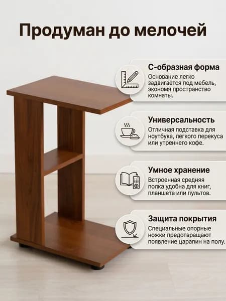 FURNI HOME Приставной столик, 26х38х58 см