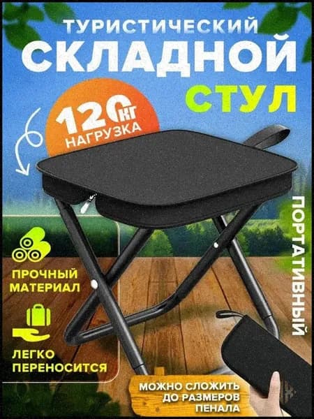 Садовый стул, Нержавеющая сталь, 27х24х23 см, 1 шт